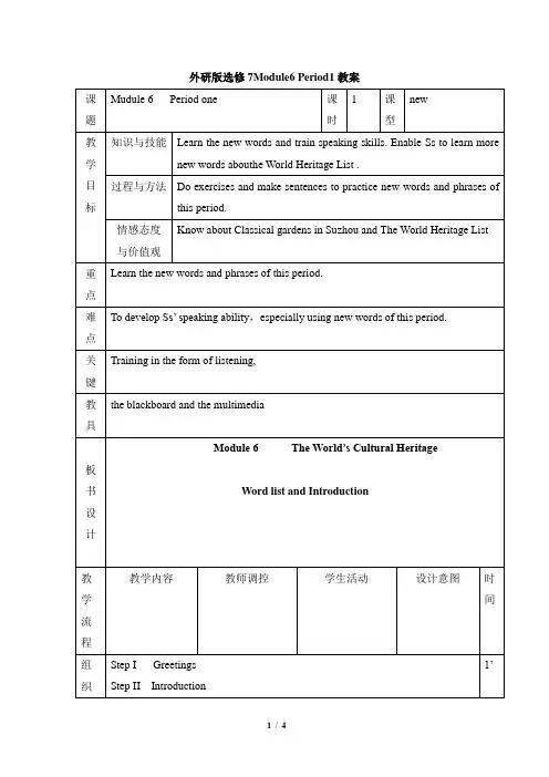 外研版高中英语选修七 外研版选修7Module6 Period1教案-新版
