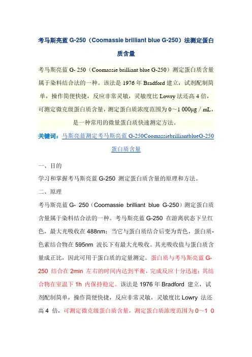 蛋白质标准曲线的制作