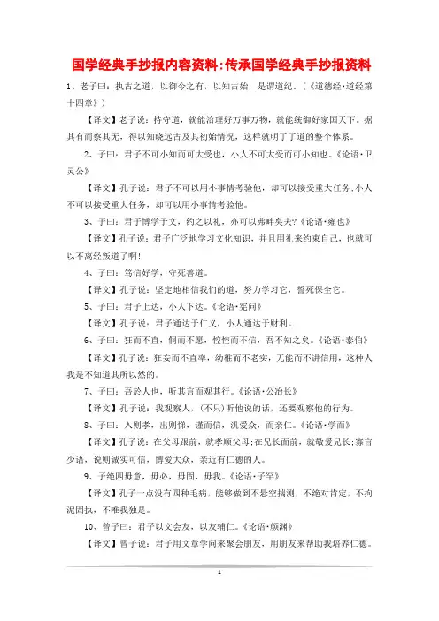 国学经典手抄报内容资料-传承国学经典手抄报资料