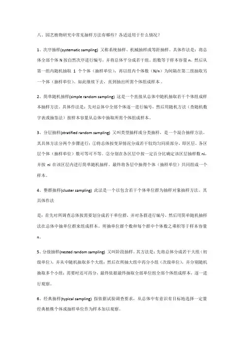 园艺植物研究法