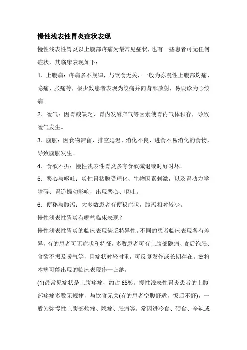 慢性浅表性胃炎症状表现