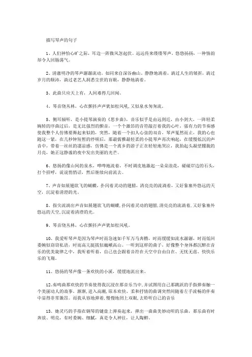 描写琴声的句子