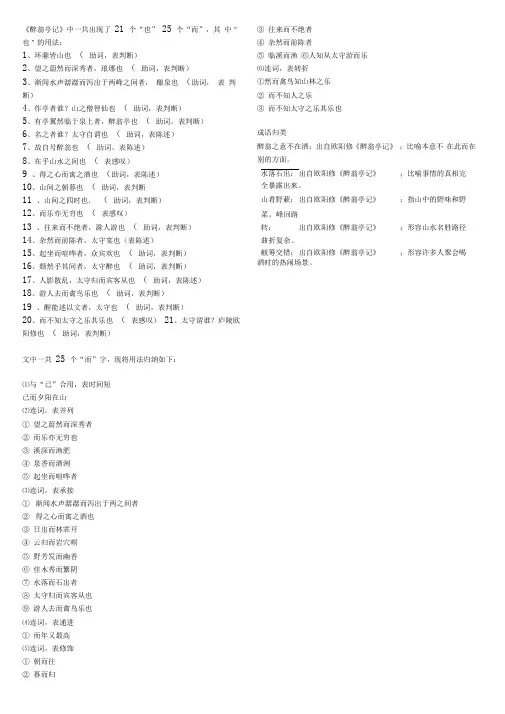 《醉翁亭记》中也、而的用法2