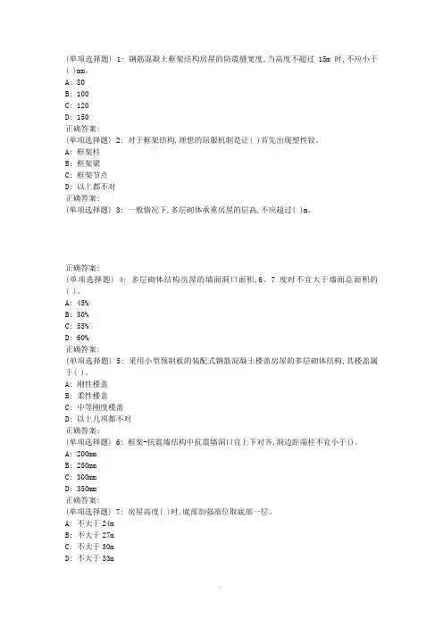 大工18秋《工程抗震》在线作业3(满分题) 