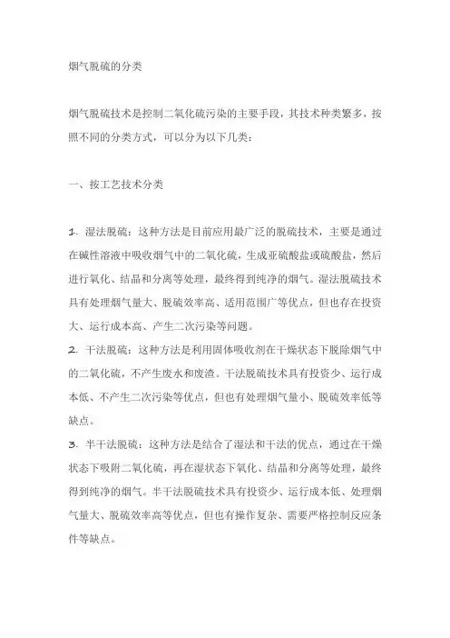 烟气脱硫的分类