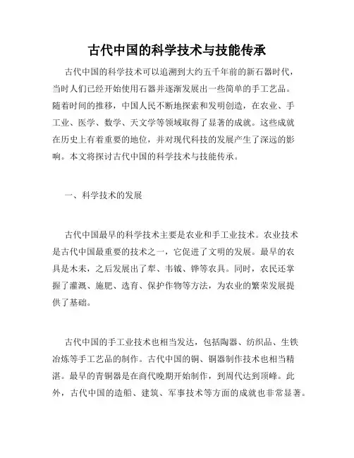 古代中国的科学技术与技能传承