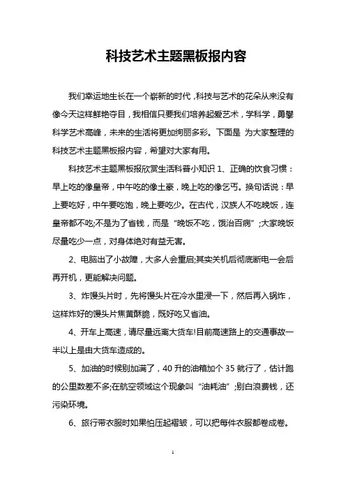 科技艺术主题黑板报内容