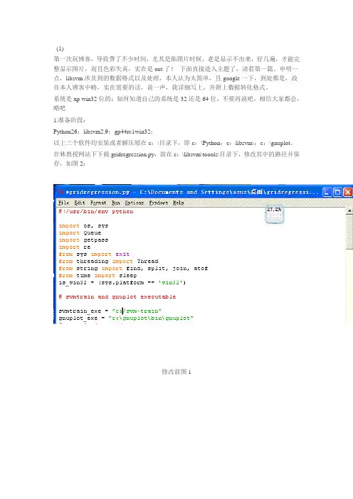 libsvm详细安装引用附图