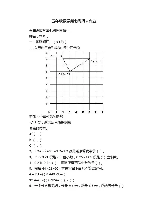 五年级数学第七周周末作业