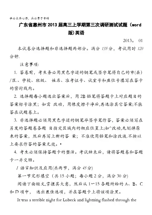 广东省惠州市2013届高三第三次调研考试英语试题 含答案(1)