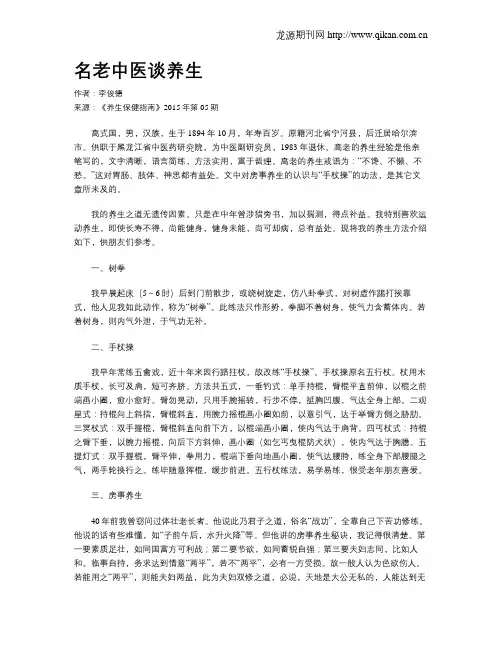 名老中医谈养生