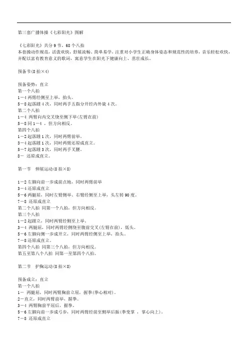 第三套广播体操《七彩阳光》