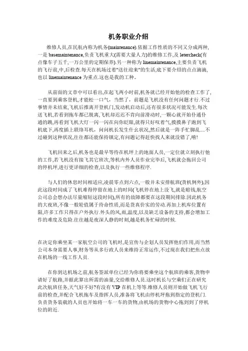 机务职业介绍