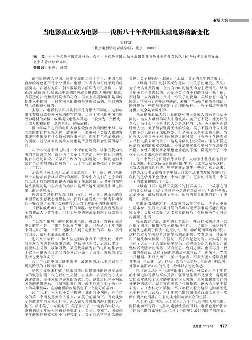 当电影真正成为电影——浅析八十年代中国大陆电影的新变化