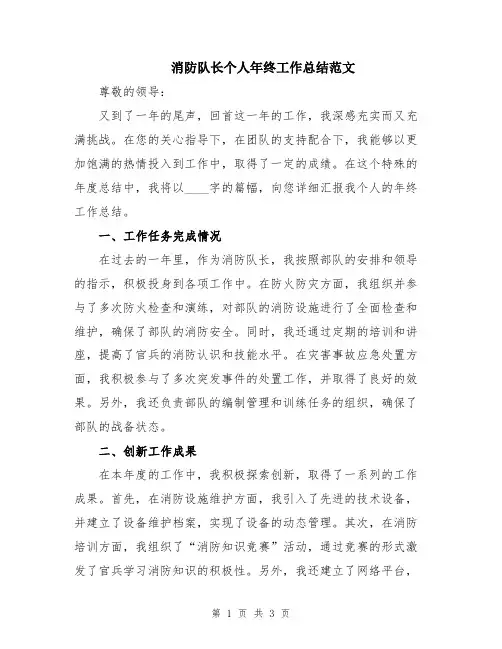 消防队长个人年终工作总结范文