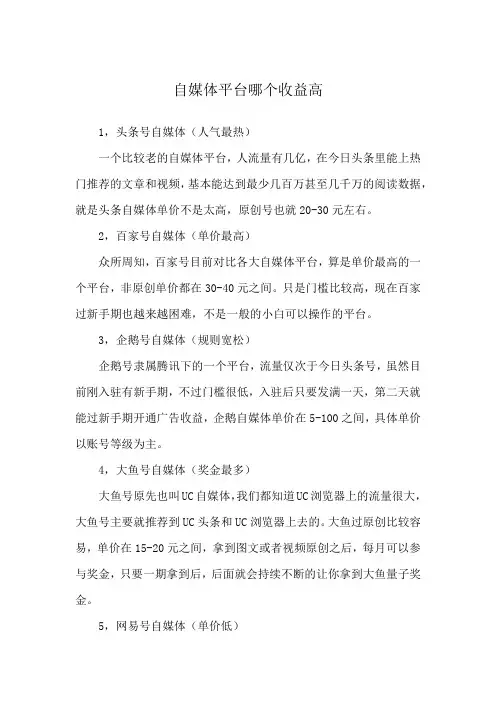 自媒体平台哪个收益高