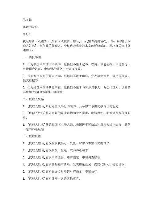 民事诉状代理委托书(3篇)