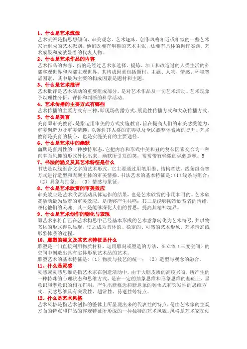 艺术概论名词解释