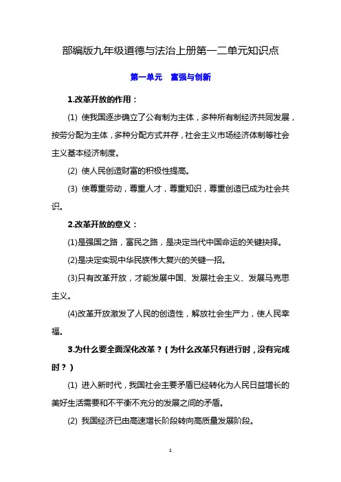 九上政治第一二单元知识点
