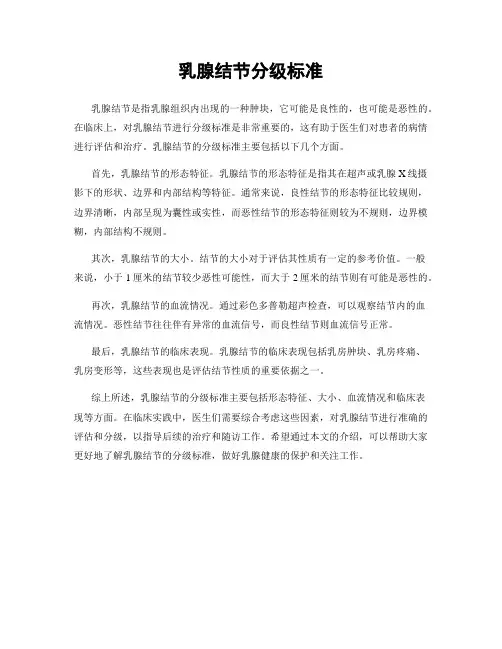 乳腺结节分级标准