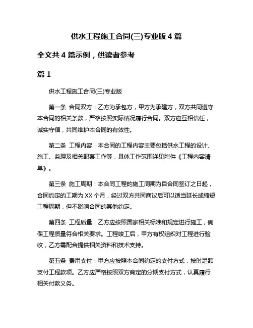供水工程施工合同(三)专业版4篇