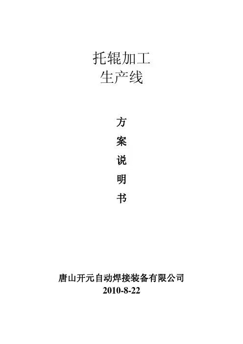 托辊加工生产线
