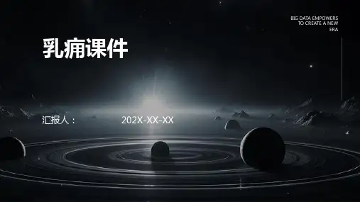 乳痈课件PPT