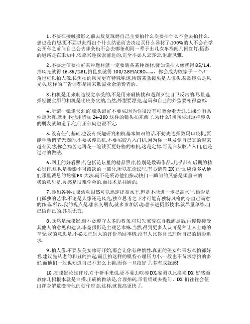 给摄影初学者十大建议