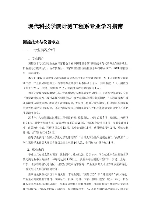 现代科技学院计测工程系专业学习
