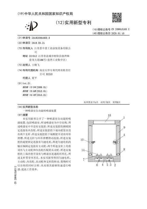 【CN209918163U】一种喷漆室自动旋转喷漆装置【专利】