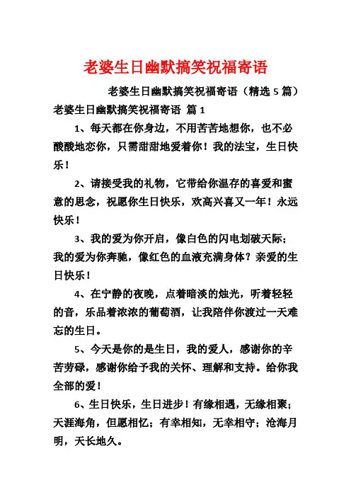 老婆生日幽默搞笑祝福寄语