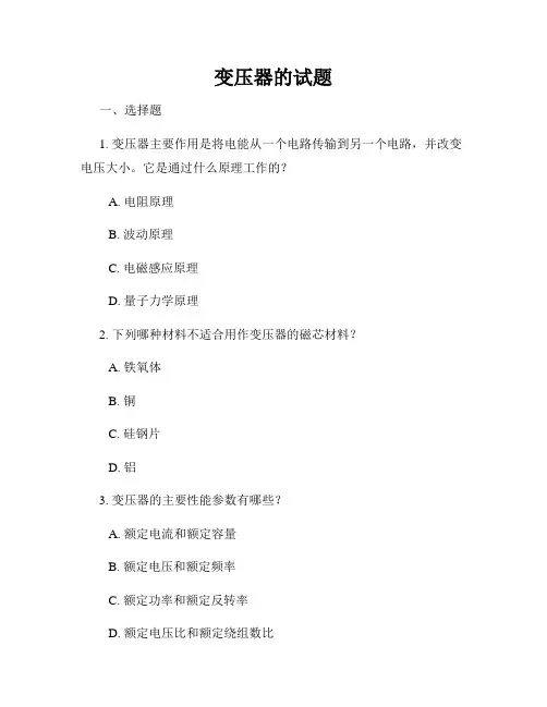 变压器的试题