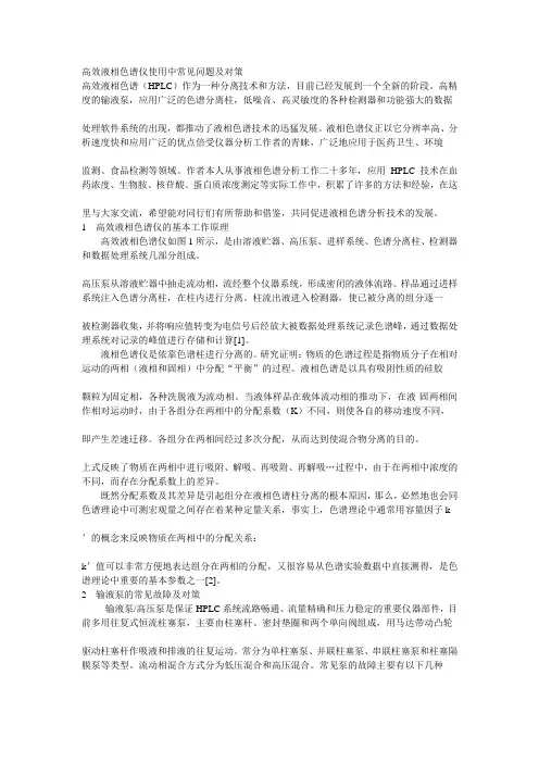 液相色谱柱知识