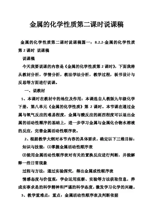 金属的化学性质第二课时说课稿