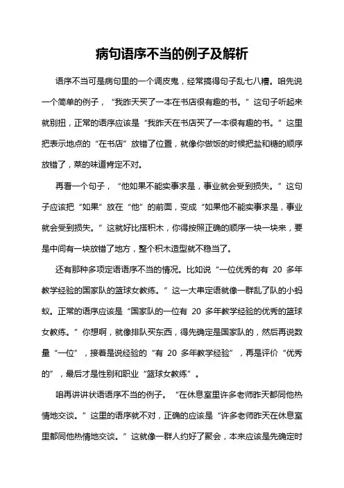 病句语序不当的例子及解析