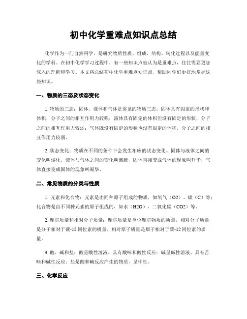 初中化学重难点知识点总结