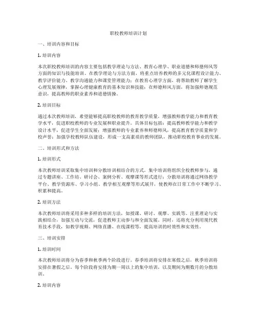 职校教师培训计划