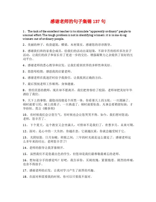 感谢老师的句子集锦137句