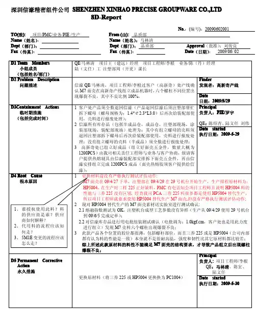 8D报告