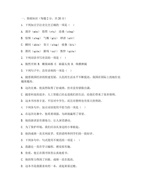 九下语文半期考试卷