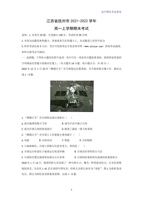 2021-2022学年江西省抚州市高一上学期期末考试地理试题(解析版)