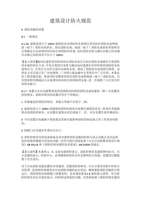 建筑设计防火规范-消防设施的设置