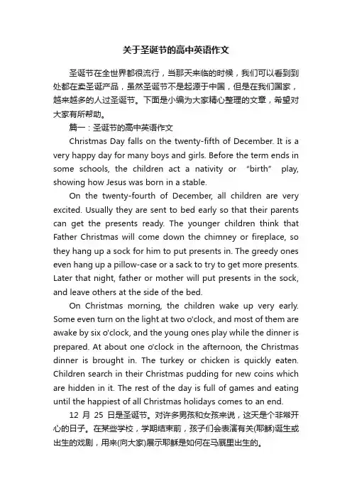 关于圣诞节的高中英语作文