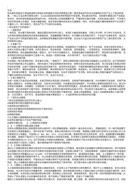桥头跳车产生原因及处治对策