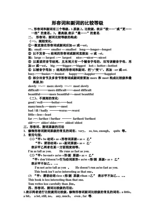 八年级上册形容词和副词的比较等级