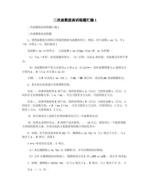 二次函数拔高训练题汇编1