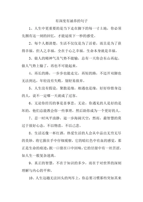 有深度有涵养的句子