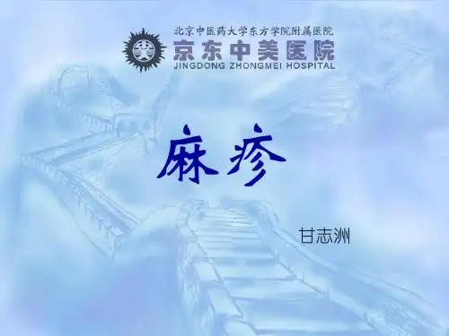 麻疹