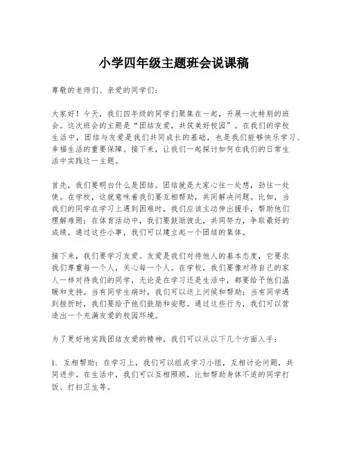 小学四年级主题班会说课稿