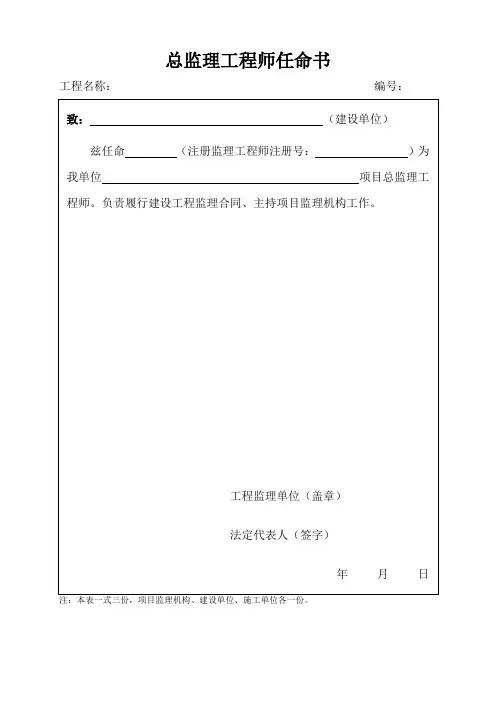 监理规范表格范本全